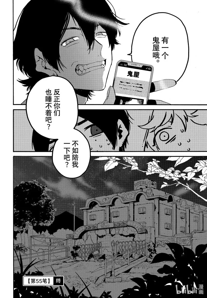 55 暑假（全年龄版）① 第30页