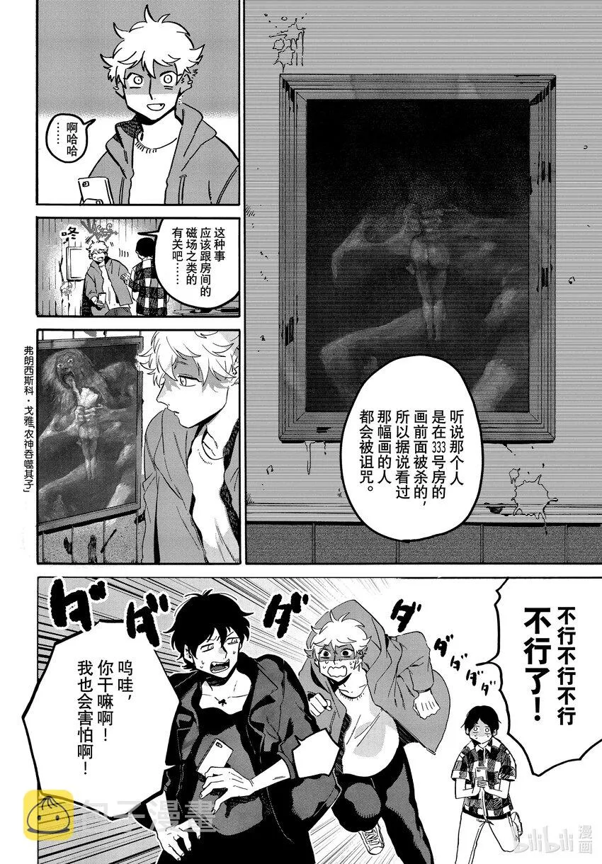 56 暑假（全年龄版）② 第4页