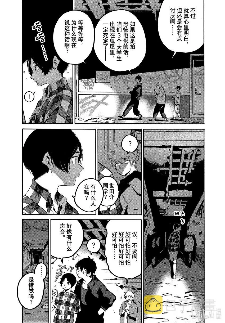 56 暑假（全年龄版）② 第6页