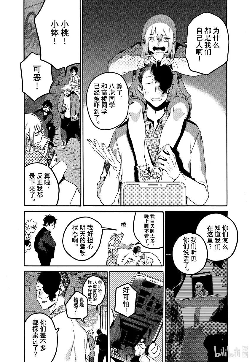 56 暑假（全年龄版）② 第9页