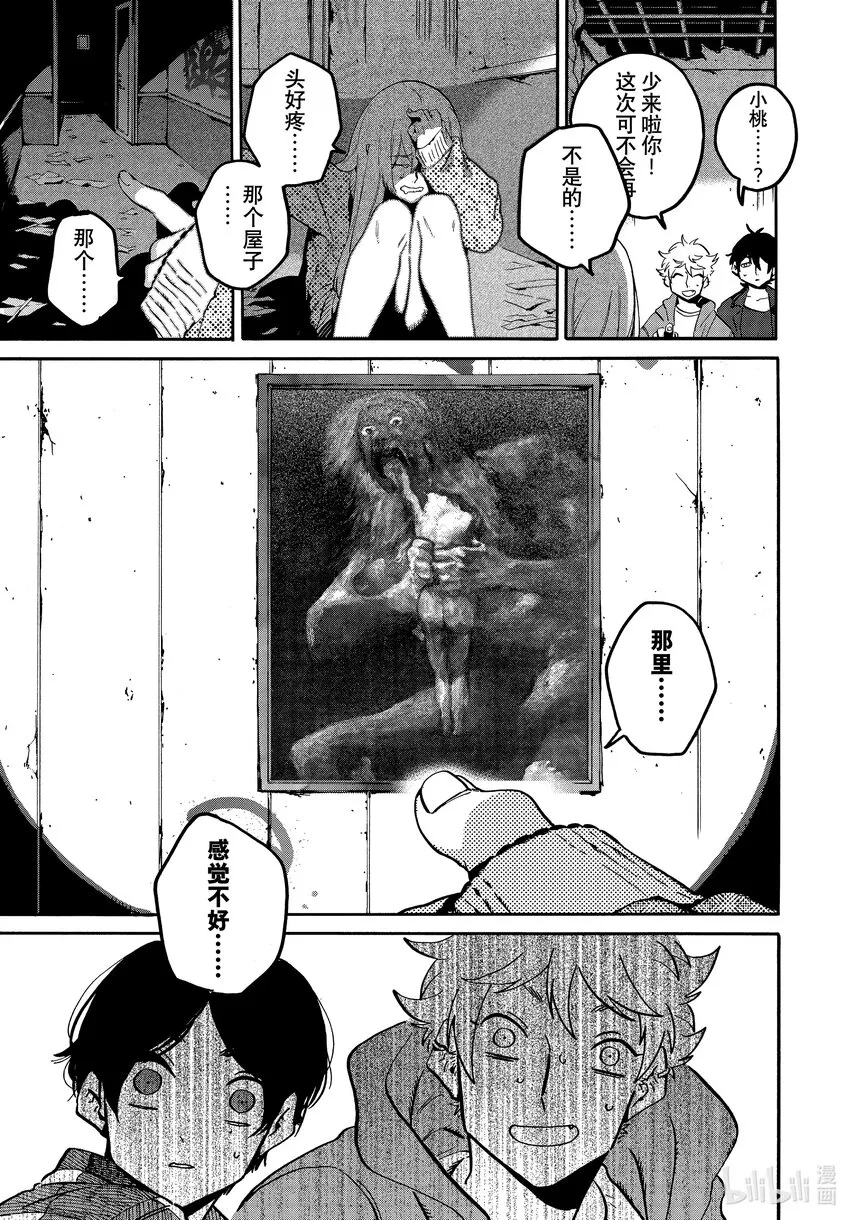 56 暑假（全年龄版）② 第11页