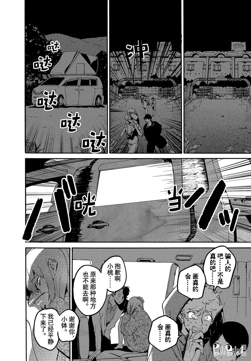 56 暑假（全年龄版）② 第12页
