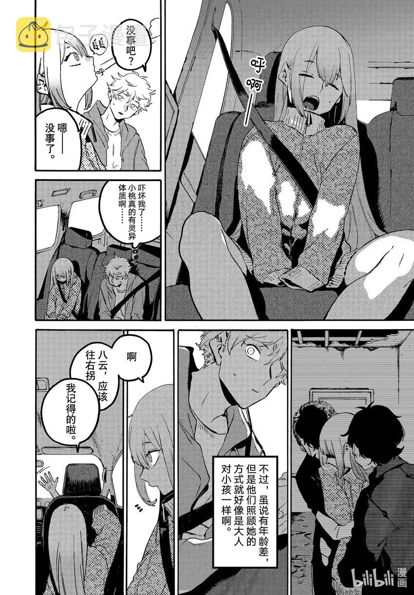 56 暑假（全年龄版）② 第14页