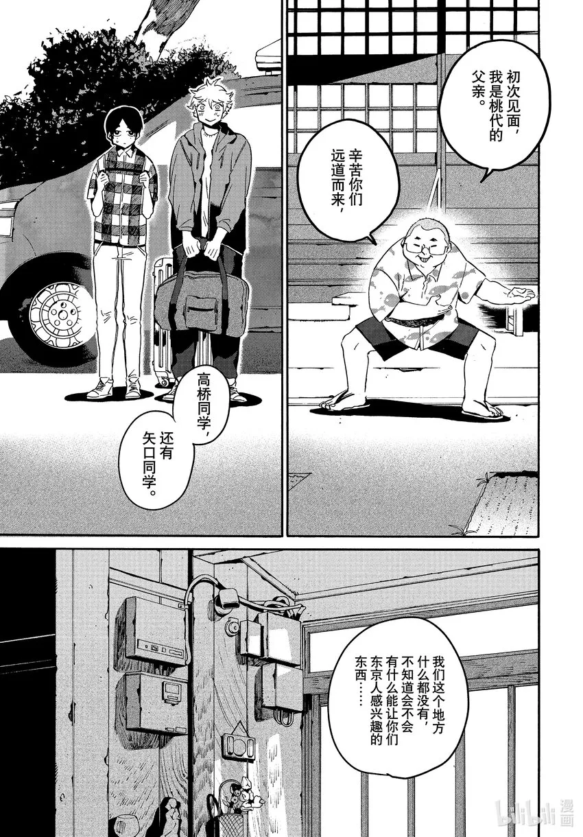 56 暑假（全年龄版）② 第17页