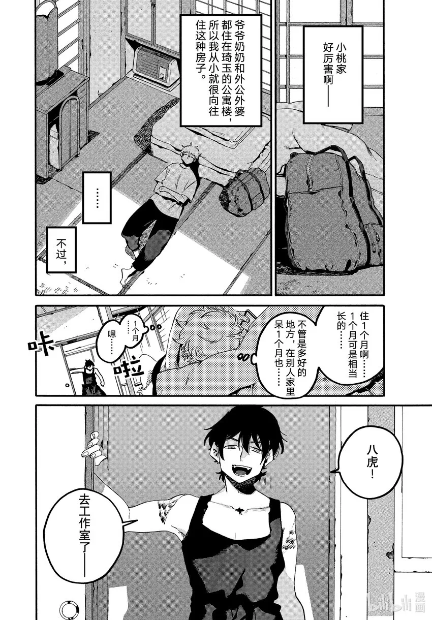 56 暑假（全年龄版）② 第20页