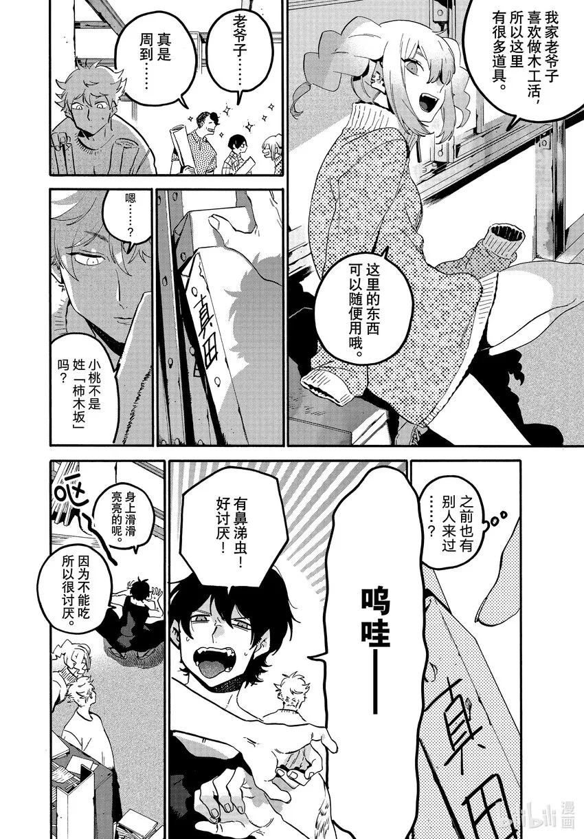 56 暑假（全年龄版）② 第22页