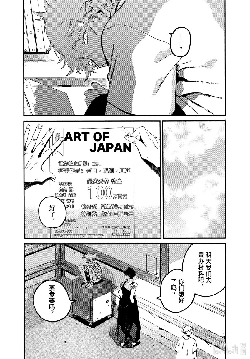 56 暑假（全年龄版）② 第23页