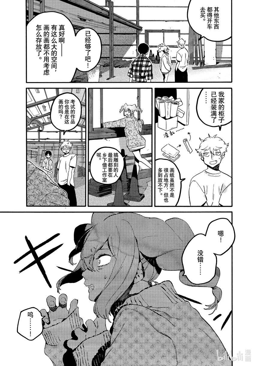 56 暑假（全年龄版）② 第25页