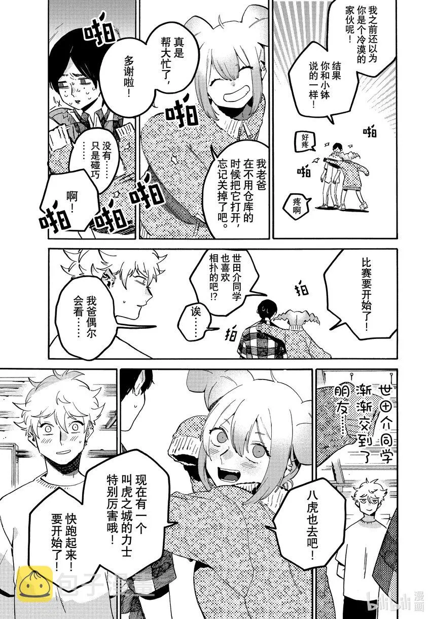 56 暑假（全年龄版）② 第29页