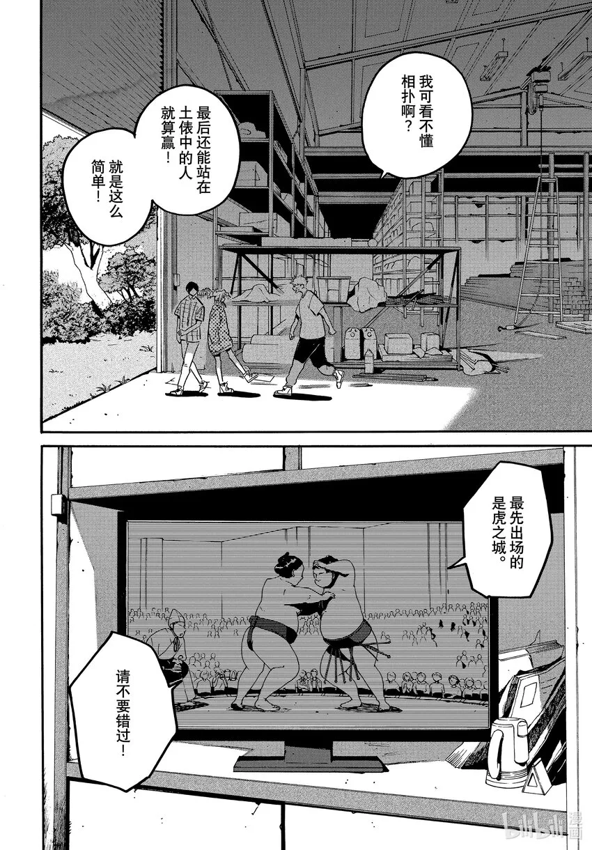 56 暑假（全年龄版）② 第30页