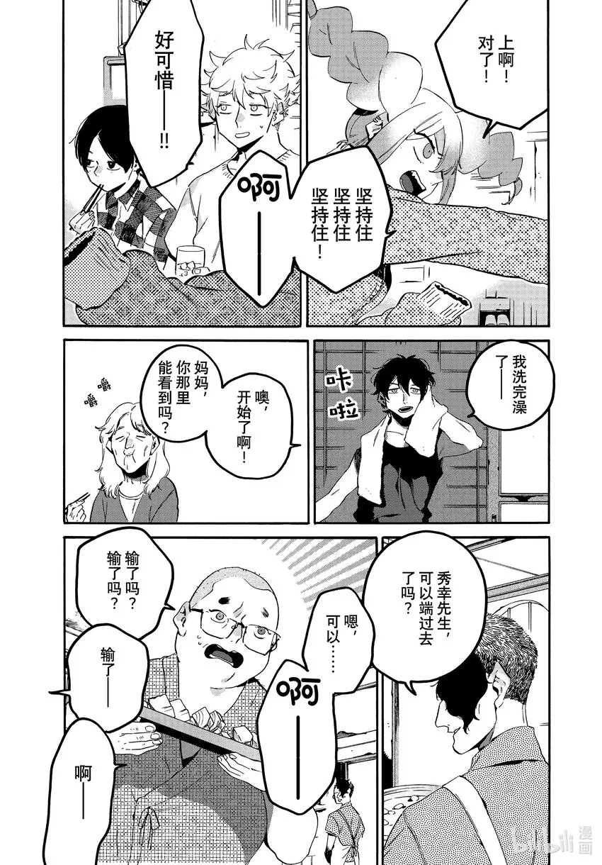 56 暑假（全年龄版）② 第31页