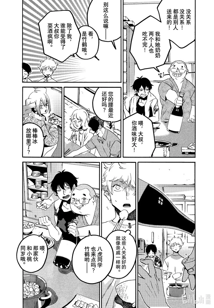56 暑假（全年龄版）② 第33页