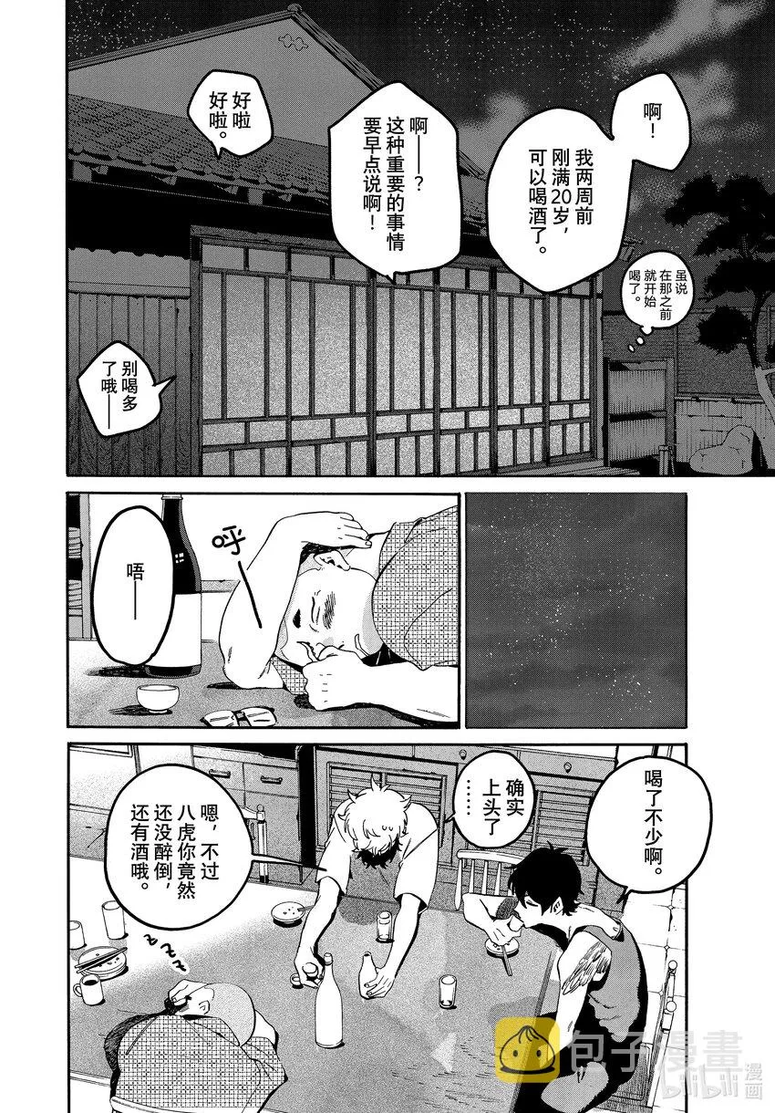 56 暑假（全年龄版）② 第34页