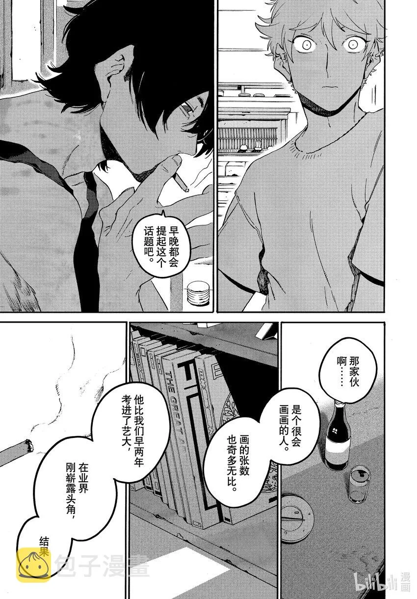 56 暑假（全年龄版）② 第37页