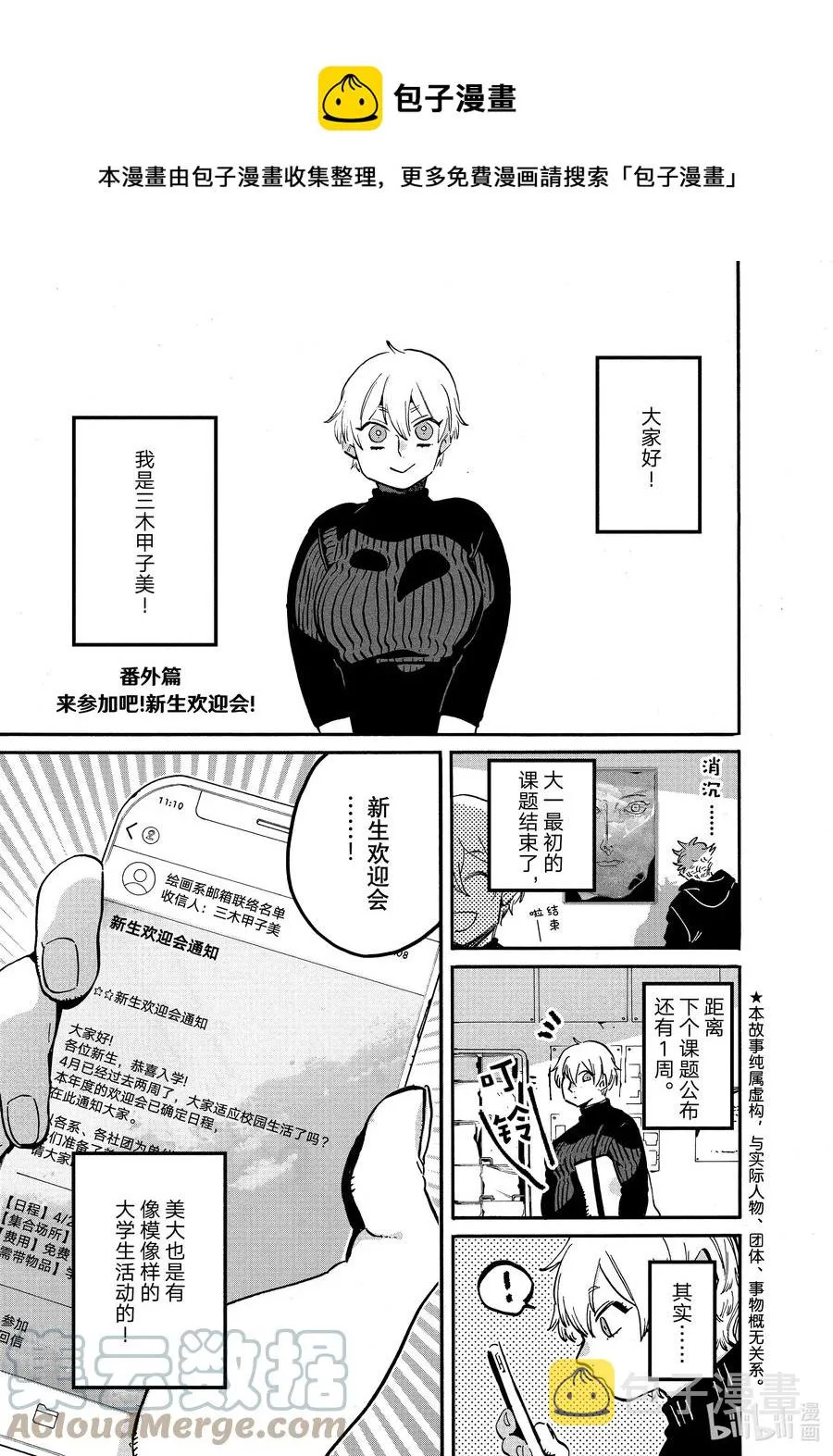 番外篇 来参加吧！新生欢迎会！ 第1页