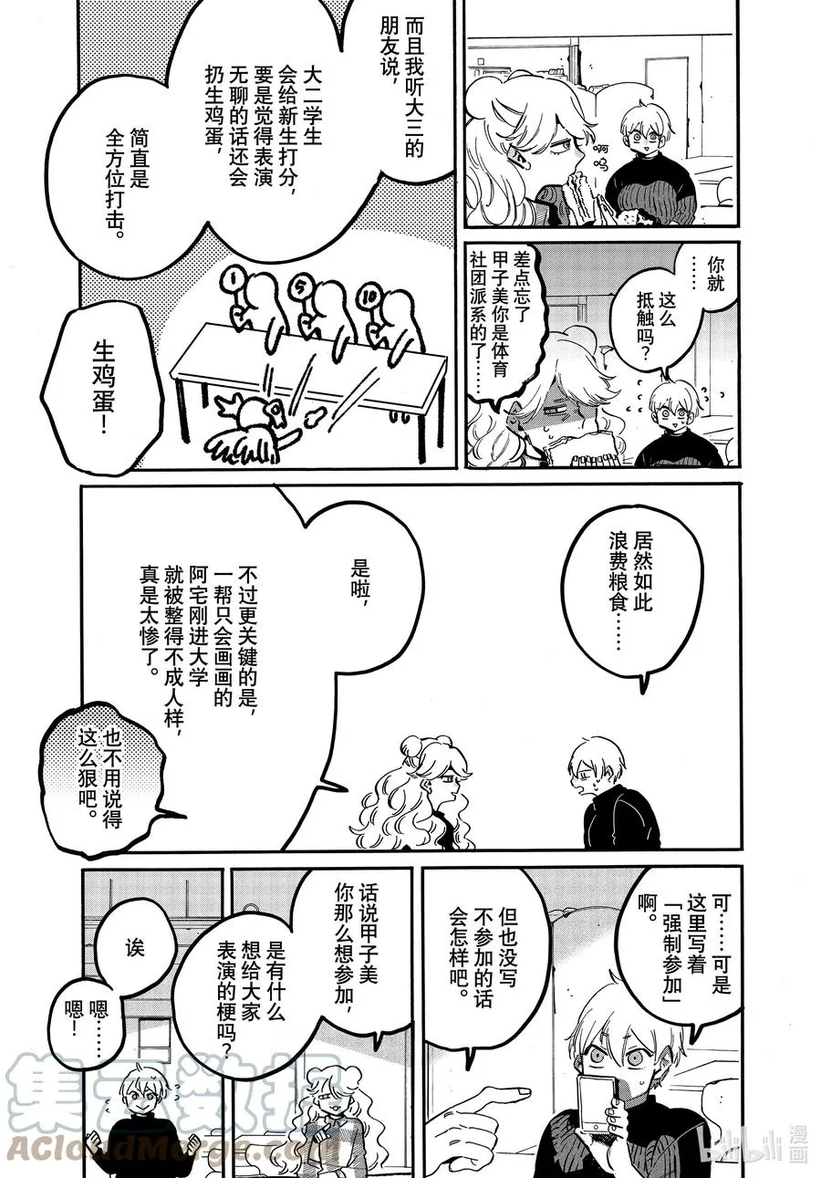 番外篇 来参加吧！新生欢迎会！ 第3页