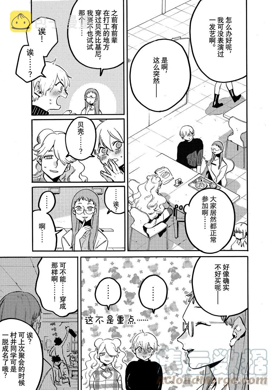 番外篇 来参加吧！新生欢迎会！ 第5页