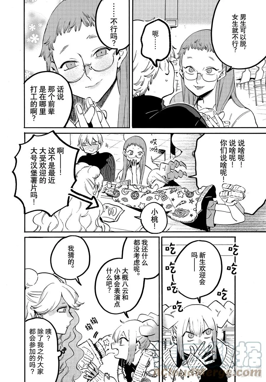 番外篇 来参加吧！新生欢迎会！ 第6页