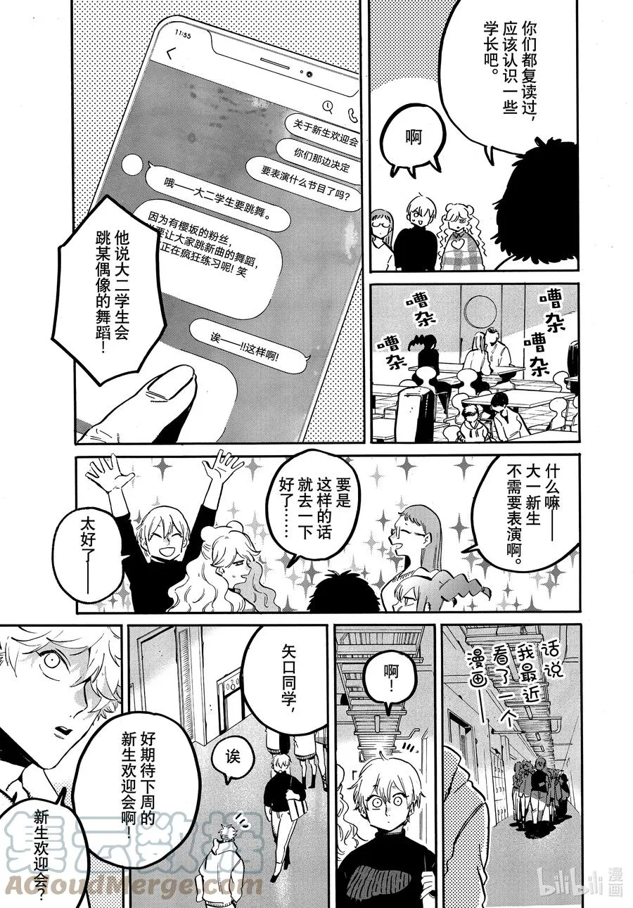 番外篇 来参加吧！新生欢迎会！ 第9页