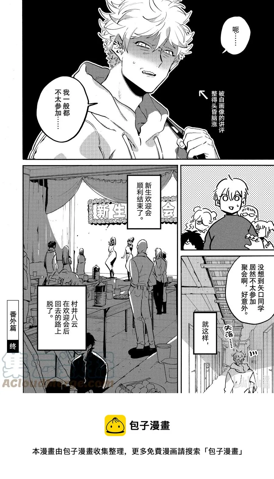 番外篇 来参加吧！新生欢迎会！ 第10页