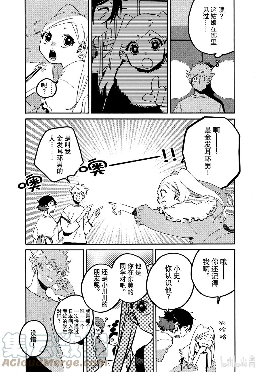 48 讨厌的食物是那不勒斯式意面 第7页