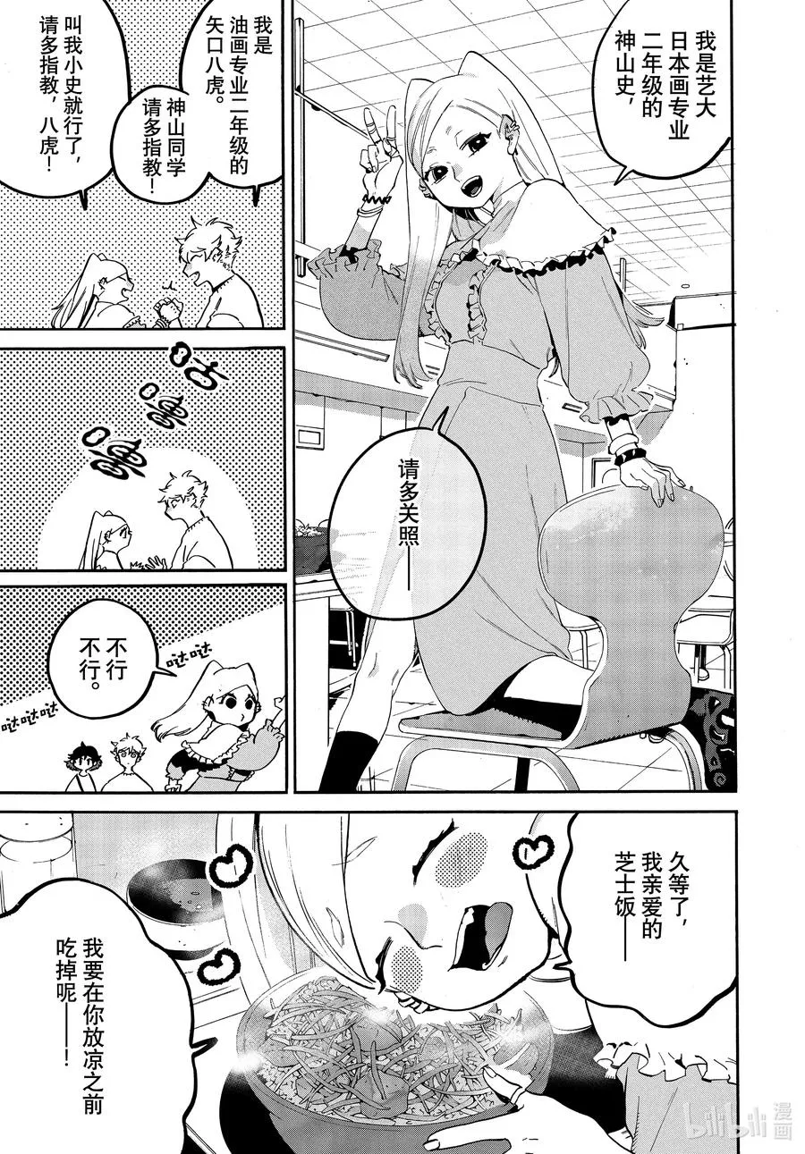 48 讨厌的食物是那不勒斯式意面 第8页