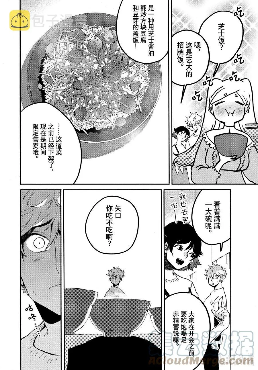 48 讨厌的食物是那不勒斯式意面 第9页