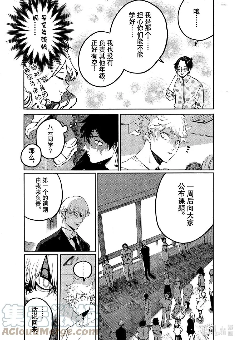 48 讨厌的食物是那不勒斯式意面 第17页