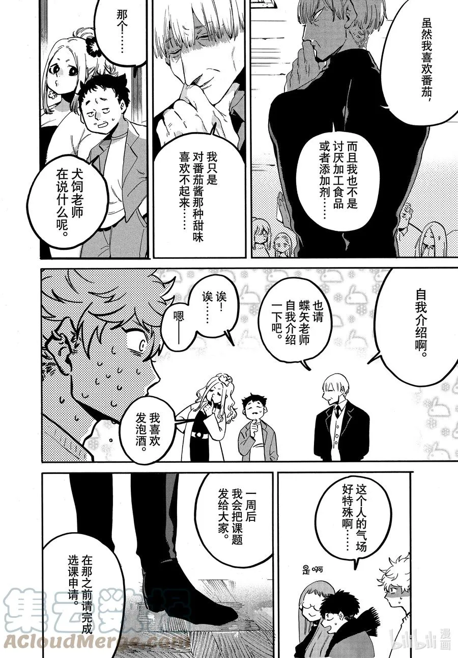 48 讨厌的食物是那不勒斯式意面 第19页