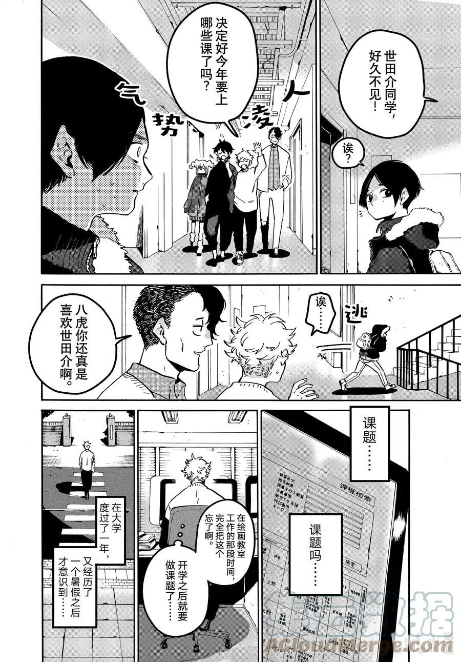 48 讨厌的食物是那不勒斯式意面 第23页