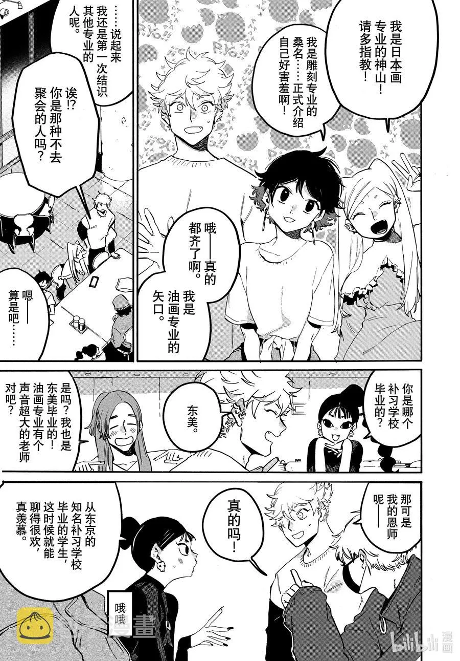 48 讨厌的食物是那不勒斯式意面 第26页