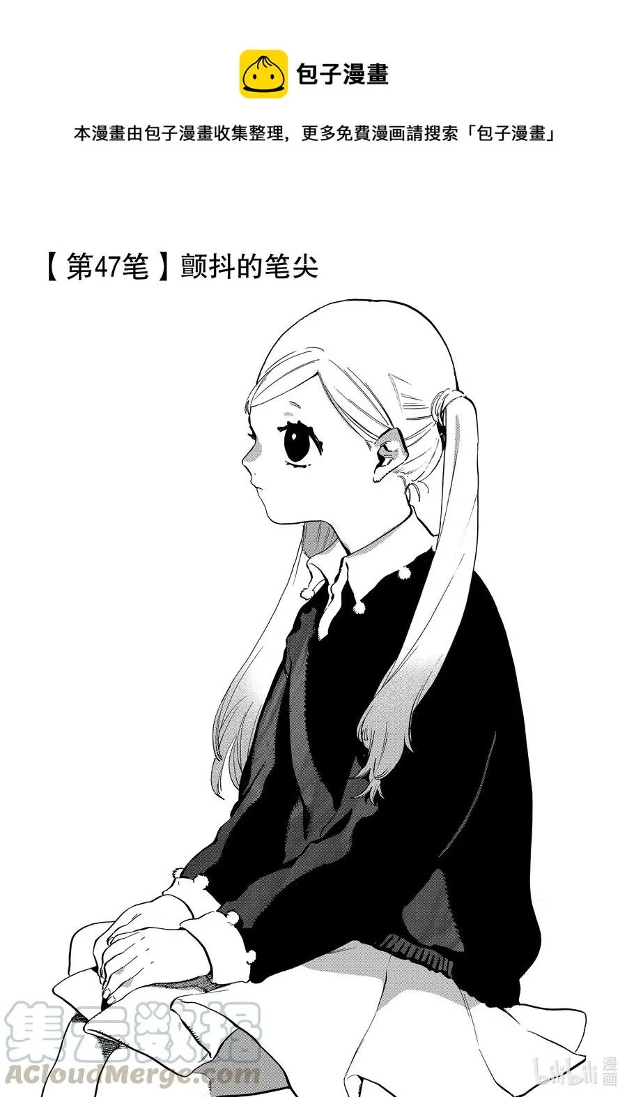 47 颤抖的笔尖 第1页