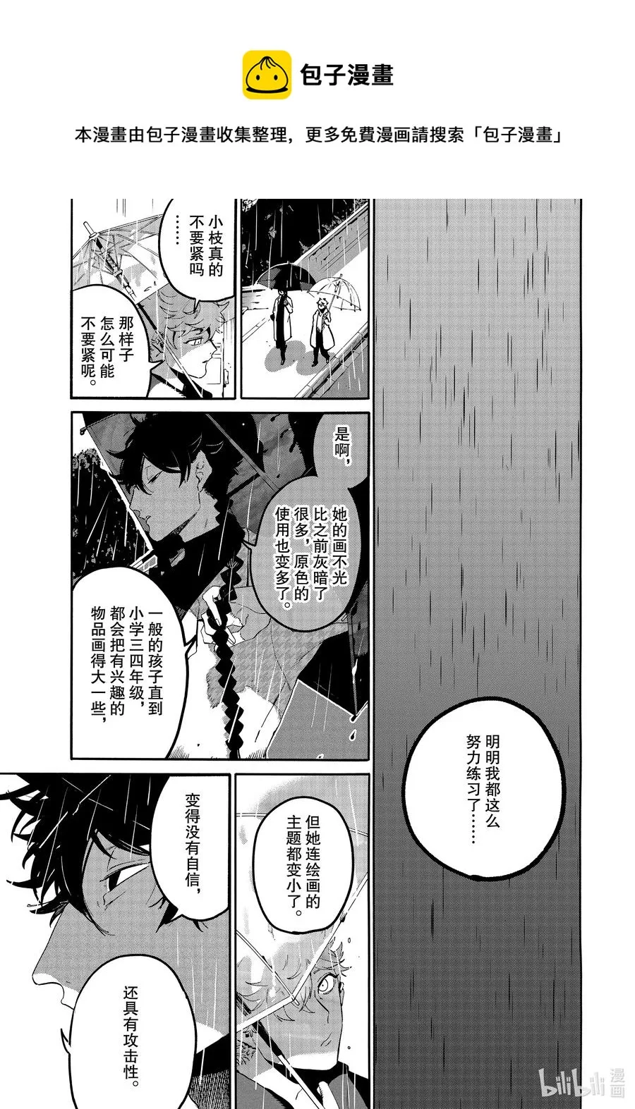 47 颤抖的笔尖 第5页