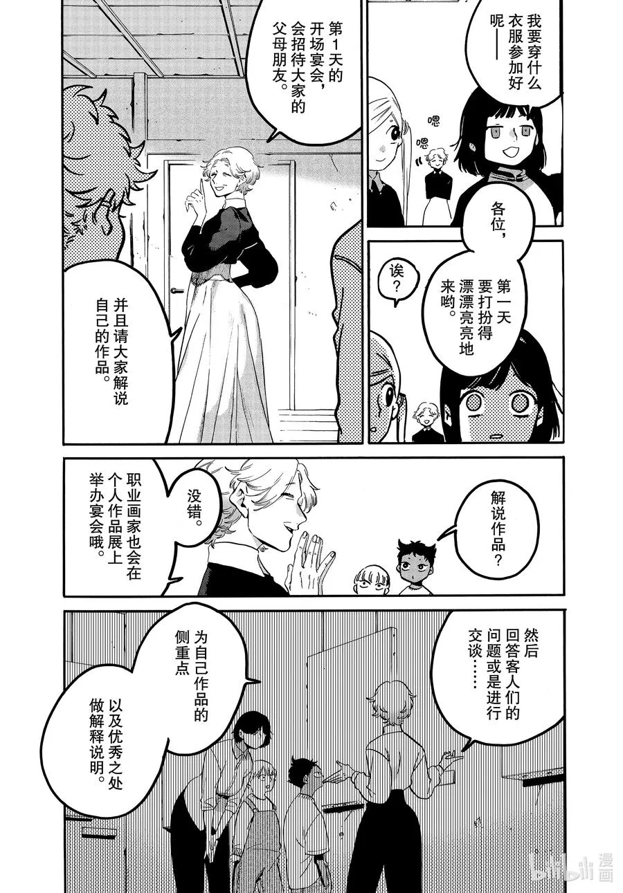 47 颤抖的笔尖 第12页