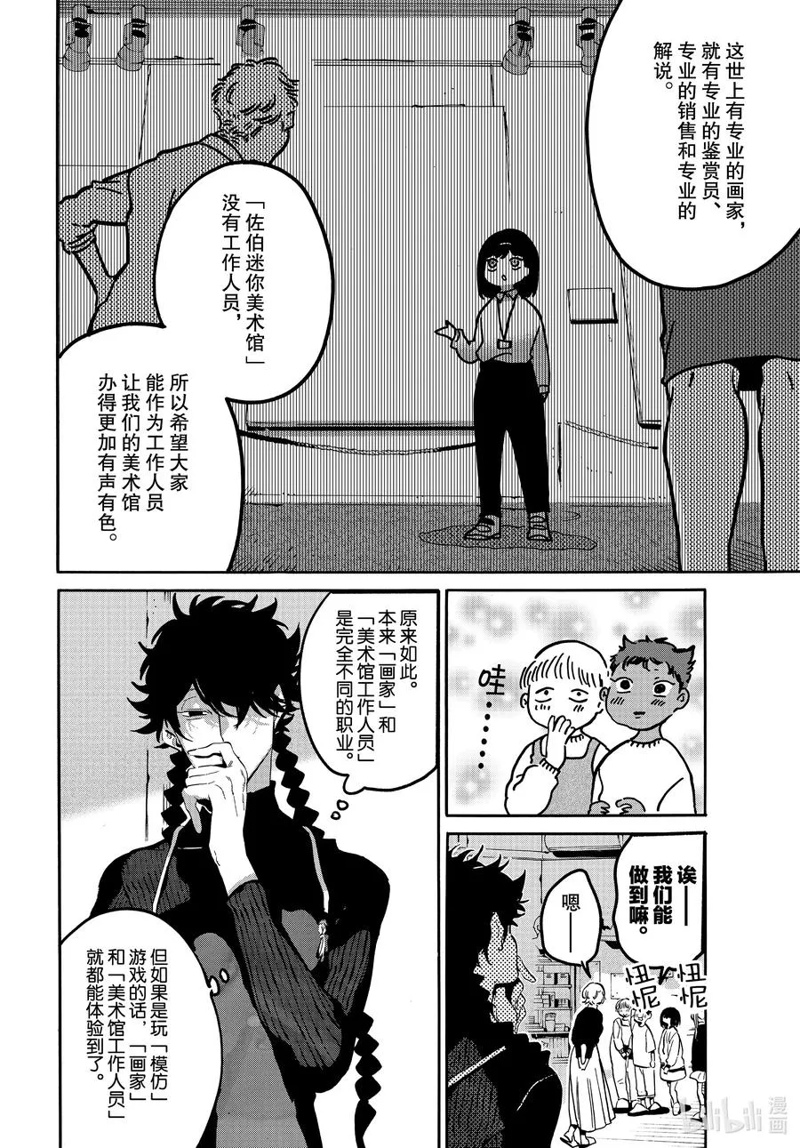 47 颤抖的笔尖 第14页