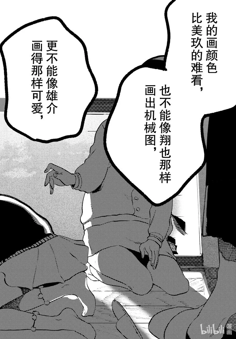 47 颤抖的笔尖 第24页