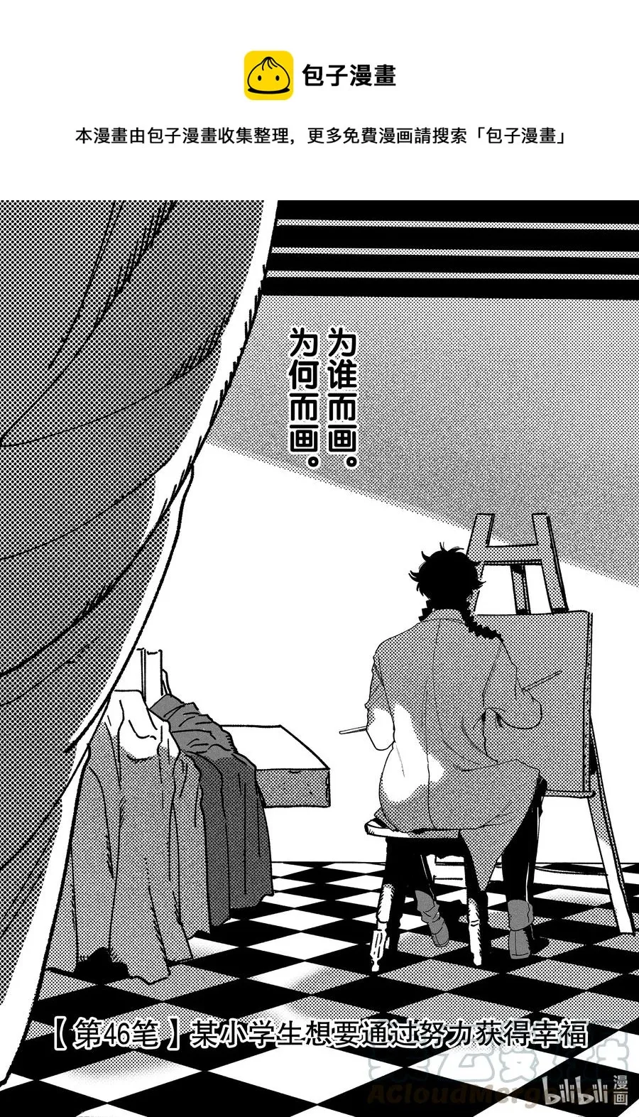 46 某小学生想要通过努力获得幸福 第1页