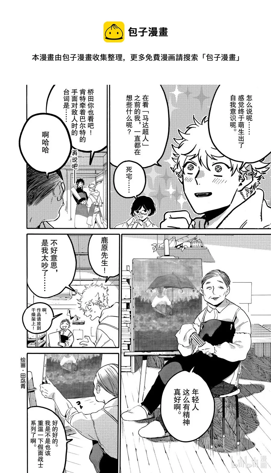 46 某小学生想要通过努力获得幸福 第6页