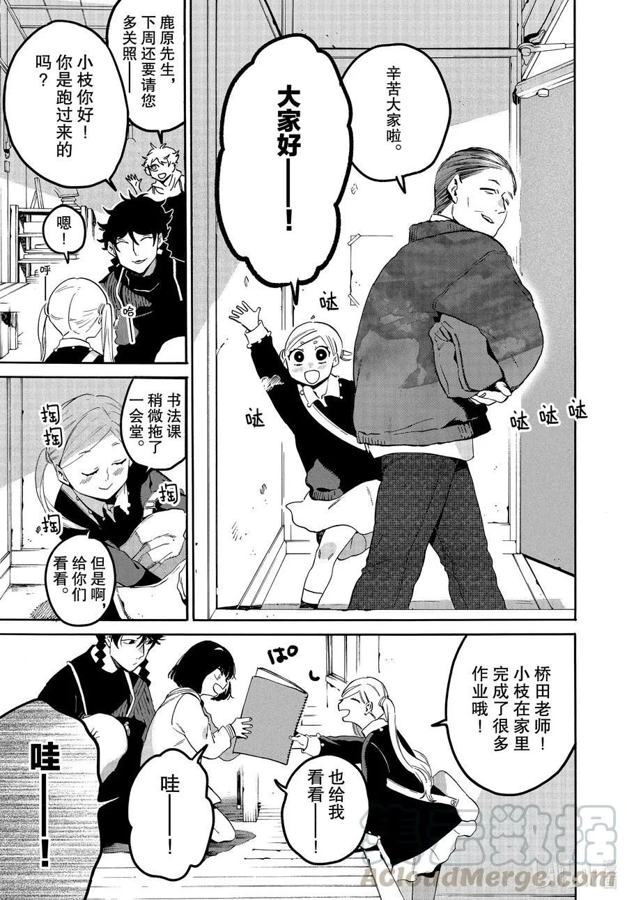 46 某小学生想要通过努力获得幸福 第7页