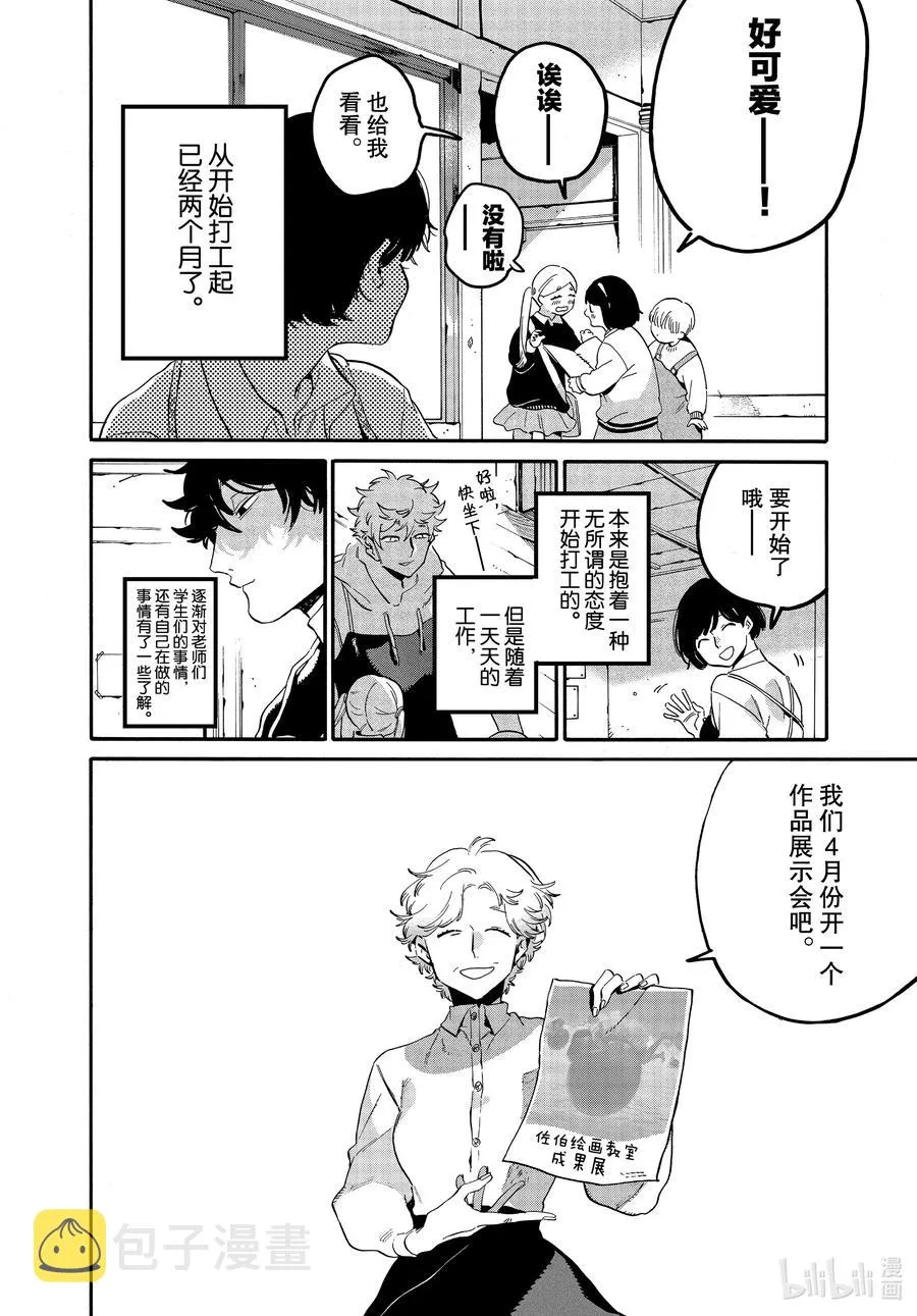 46 某小学生想要通过努力获得幸福 第8页