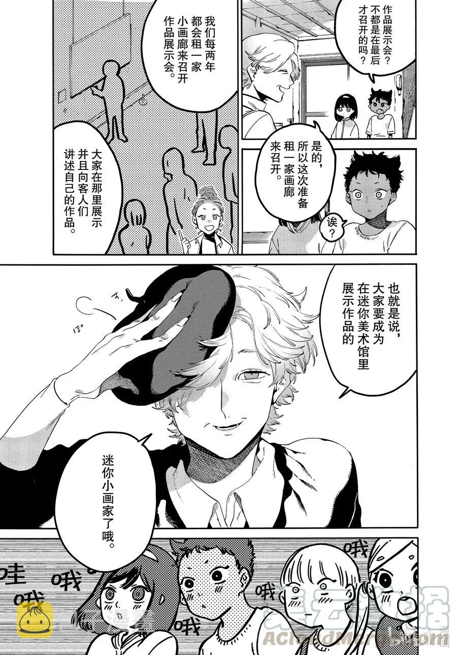 46 某小学生想要通过努力获得幸福 第9页