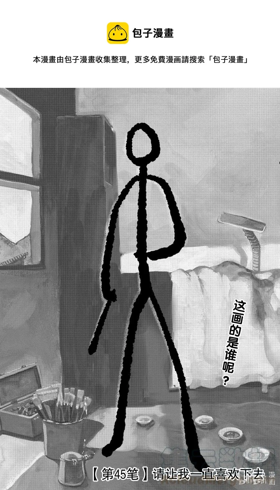 45 请让我一直喜欢下去 第1页