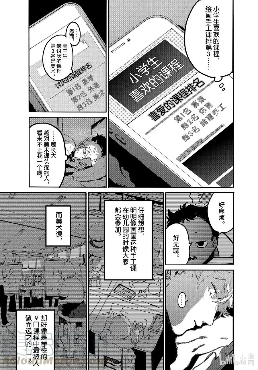 45 请让我一直喜欢下去 第9页