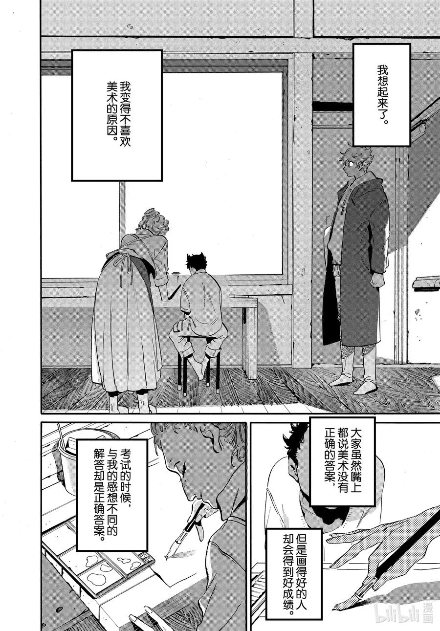 45 请让我一直喜欢下去 第32页