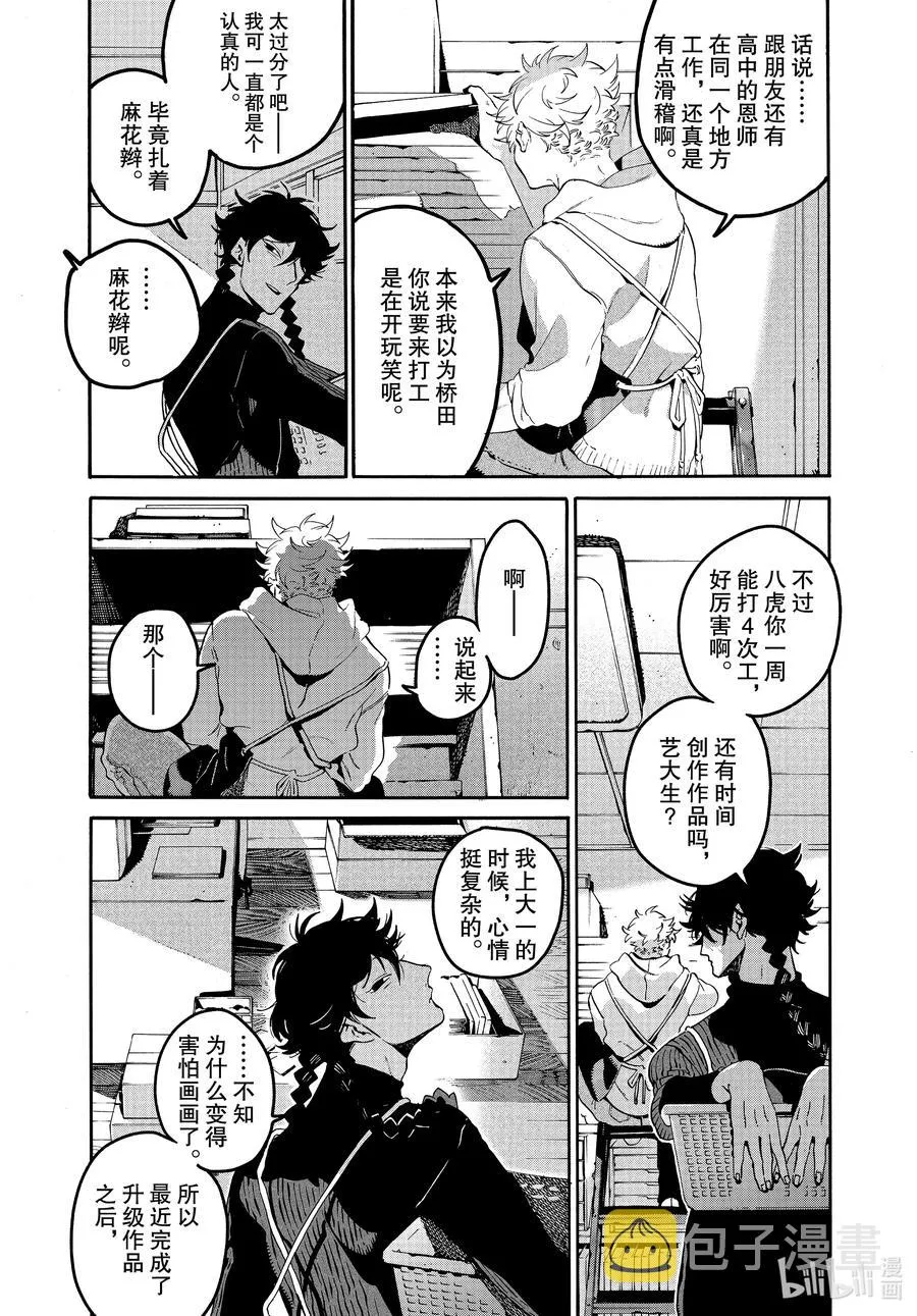 44 先让我审视一下自己好吗 第6页