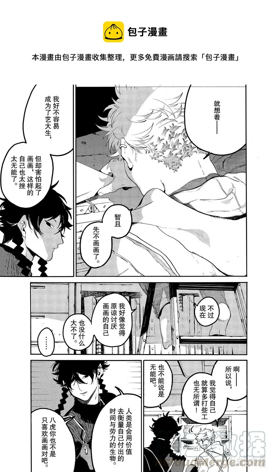 44 先让我审视一下自己好吗 第7页