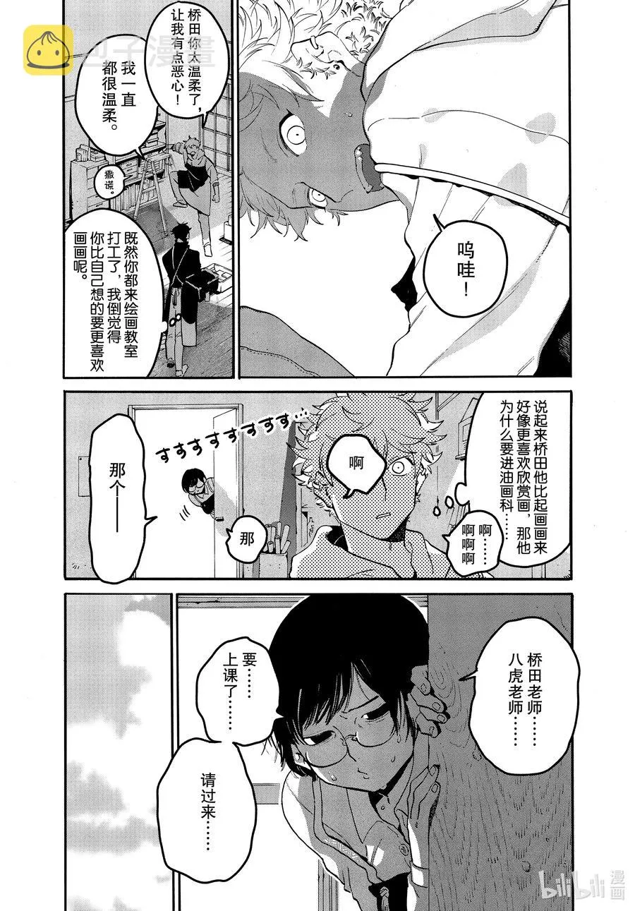 44 先让我审视一下自己好吗 第8页
