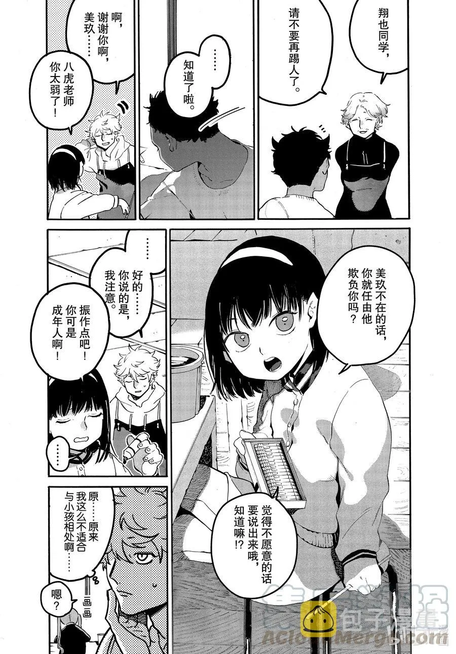 44 先让我审视一下自己好吗 第11页