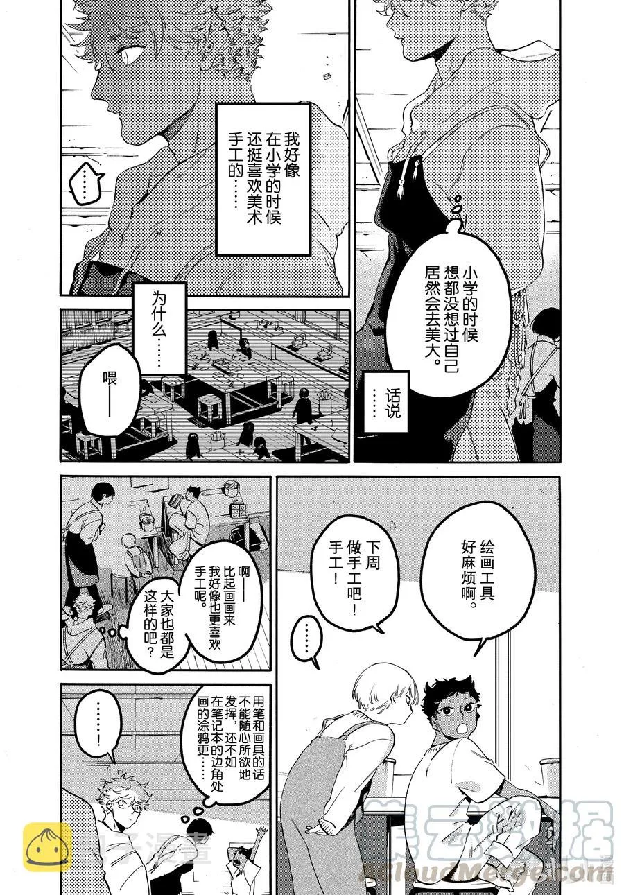 44 先让我审视一下自己好吗 第13页