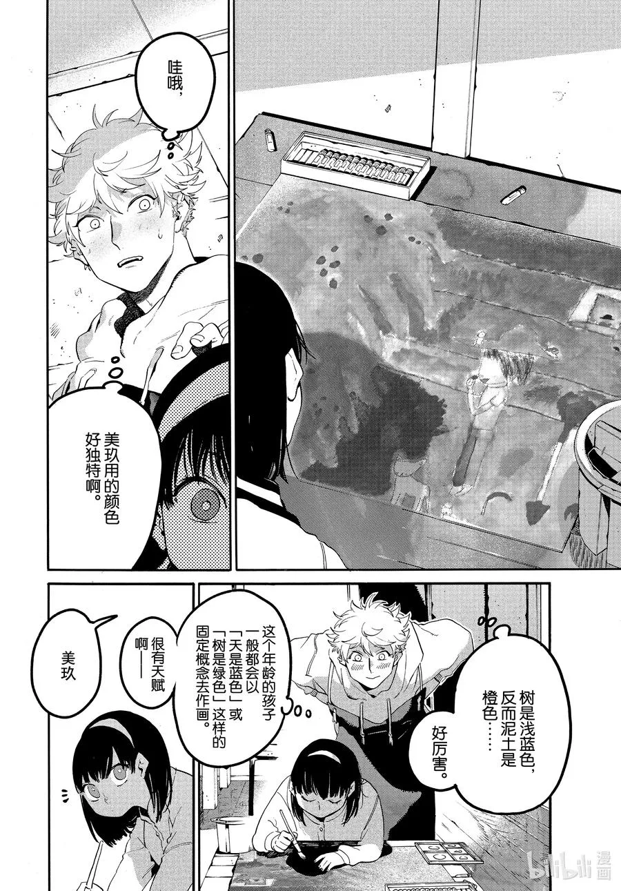 44 先让我审视一下自己好吗 第14页